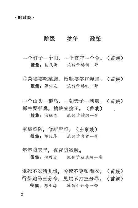 中国谚语集成湖南卷吉首市资料本.pdf电子版_湖南省志预览图1