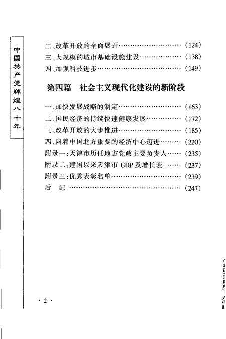 丰碑  中国共产党八十年奋斗与辉煌  天津卷.pdf电子版_天津市志预览图1
