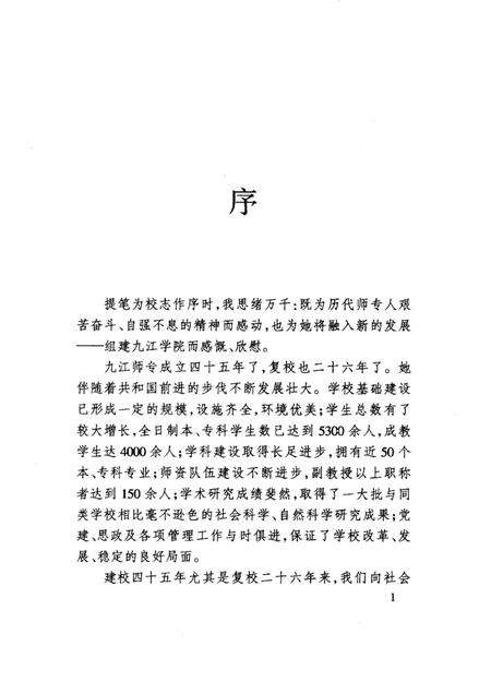 九江高等师范专科学校志.pdf电子版_江西省志预览图1