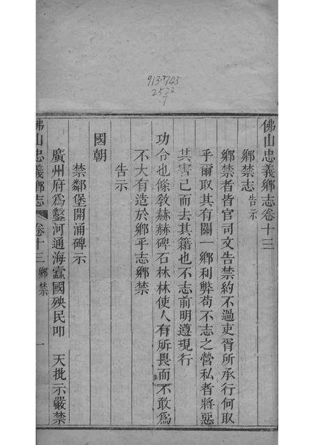 佛山忠义乡志  7.pdf电子版_广东省志预览图1