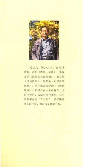 保山历史名人丛书 张问德.pdf电子版_云南省志预览图1