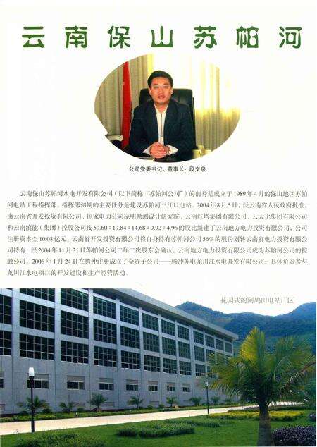 保山年鉴.2006.pdf电子版_云南省志预览图1