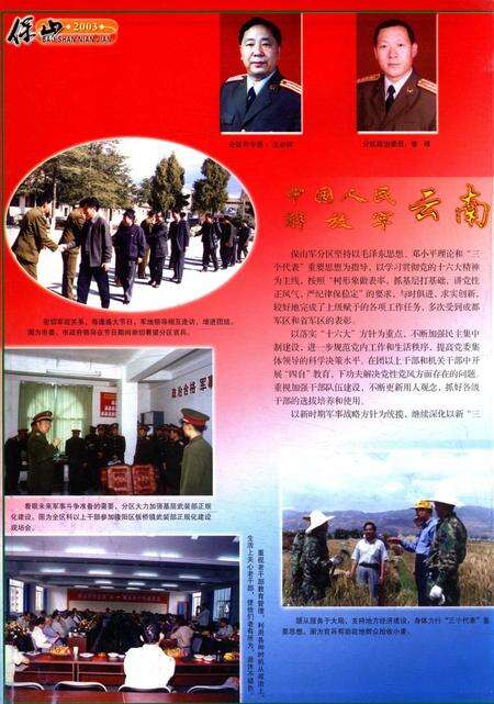 保山年鉴2003.pdf电子版_云南省志预览图1