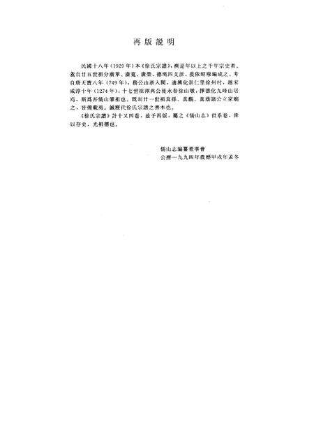 儒山志  中编  徐氏宗谱.pdf电子版_其他志预览图1