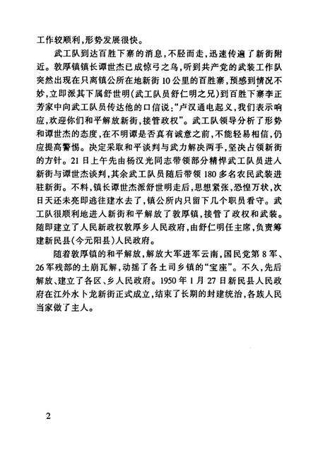 元阳文史资料（第二辑）.pdf电子版_云南省志预览图1