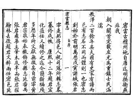 光绪《密云县志》.pdf电子版_北京市志预览图1