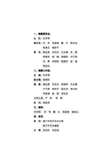 遂宁一中校志（1905-2005）.pdf电子版_四川省志预览图1