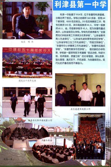 利津年鉴2005.pdf电子版_山东省志预览图1