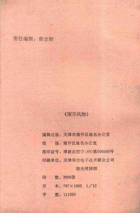 南开风物.pdf电子版_天津市志预览图1