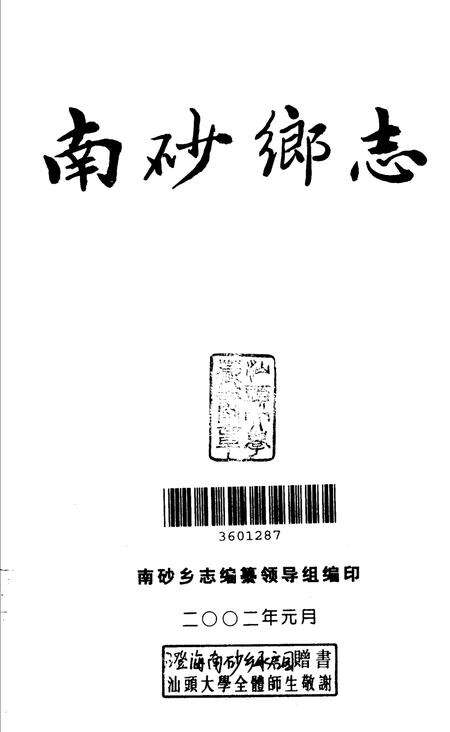南砂乡志.pdf电子版_广东省志预览图1