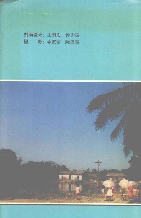 博潭村志.pdf电子版_海南省志预览图1