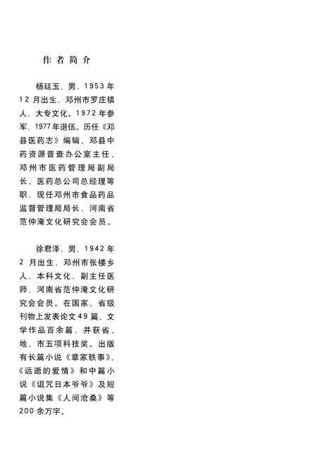 历史文化名城邓州  中医药文化.pdf电子版_河南省志预览图1