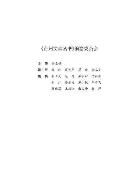 台州节俗概说.pdf电子版_浙江省志预览图1