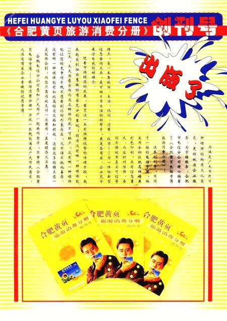 合肥黄页  合肥电话号薄  2002.pdf电子版_安徽省志预览图1