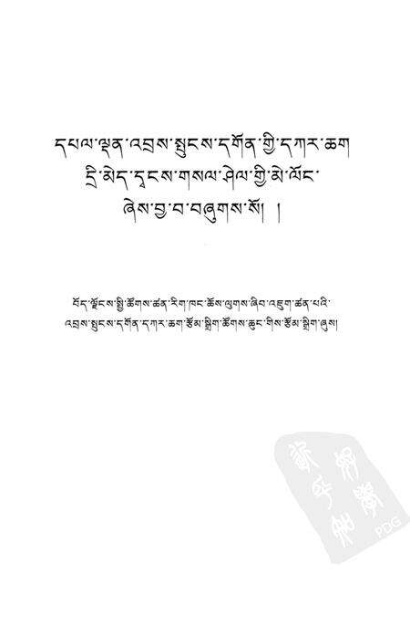 哲蚌寺志  藏文.pdf电子版_西藏自治区志预览图1