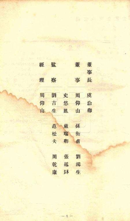 商办宁波永耀电力股份有限公司营业报告书-25届.pdf电子版_浙江省志预览图1