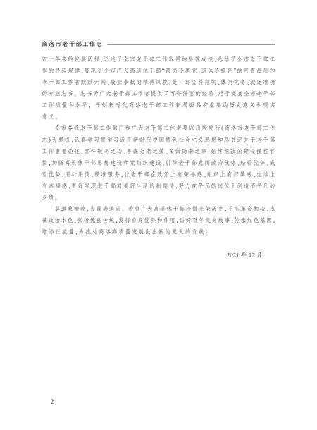 商洛市老干部工作志.pdf电子版_陕西省志预览图1