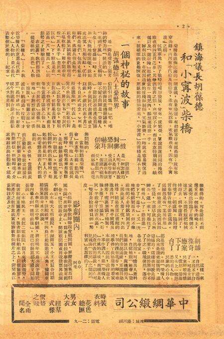 四明周报-005期.pdf电子版_浙江省志预览图1