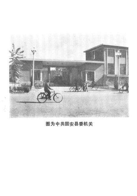 固安县大事记.pdf电子版_河北省志预览图1