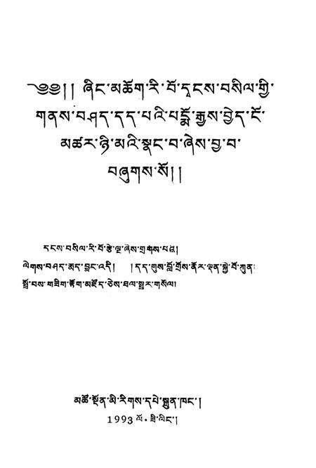 圣地清凉山志  藏文.pdf电子版_其他志预览图1