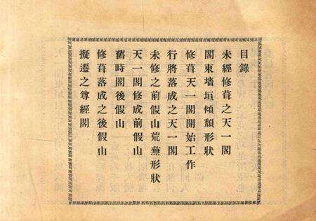 天一阁今昔观-纪念册第二种.pdf电子版_浙江省志预览图1
