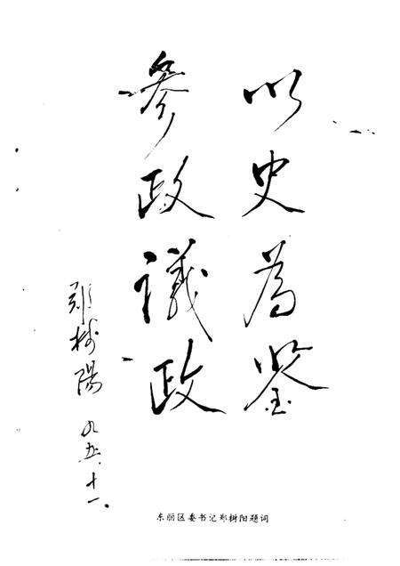 天津东丽文史资料  第4辑.pdf电子版_天津市志预览图1