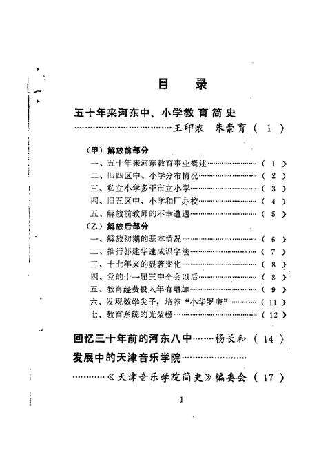天津市河东区文史资料  第2辑.pdf电子版_天津市志预览图1