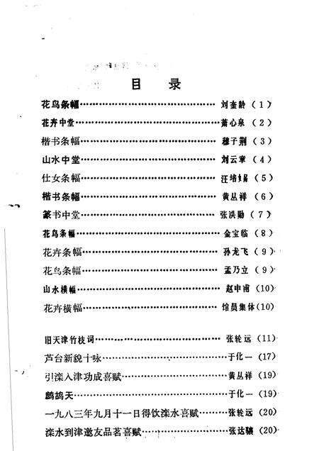 天津文史丛刊  第2期.pdf电子版_天津市志预览图1