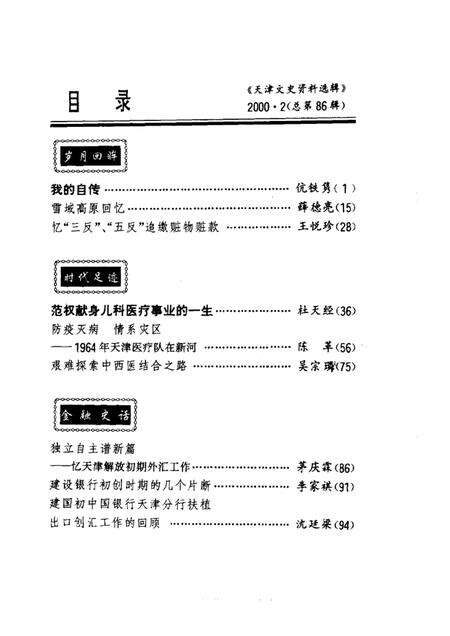 天津文史资料选辑  2000年  第2辑  总第86辑.pdf电子版_天津市志预览图1