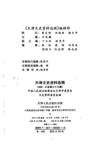 天津文史资料选辑  第79辑.pdf电子版_天津市志预览图1