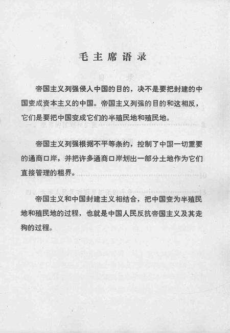 天津租界简况  天津文史参考资料简辑之三.pdf电子版_天津市志预览图1