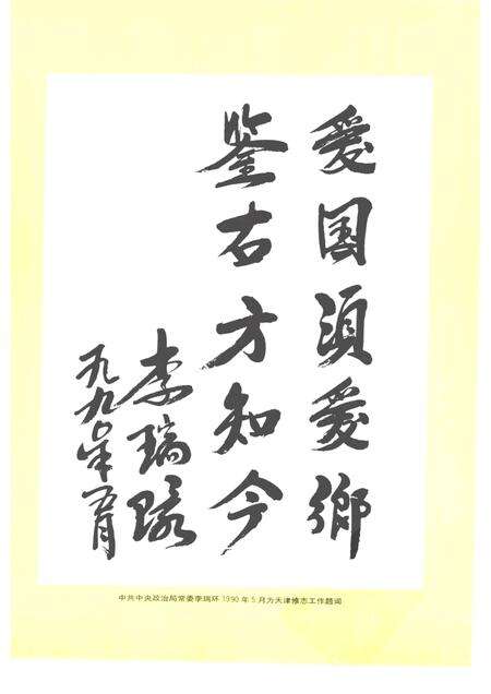 天津通志  人事志.pdf电子版_天津市志预览图1