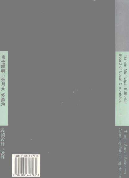 天津通志  商检志.pdf电子版_天津市志预览图1