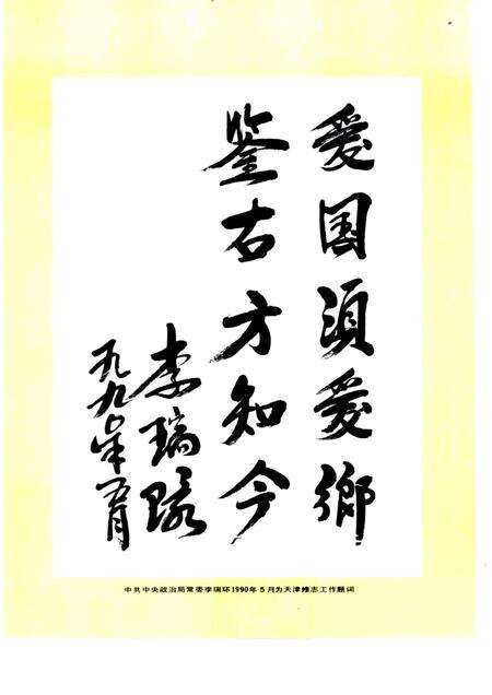 天津通志  政权志  政府卷.pdf电子版_天津市志预览图1