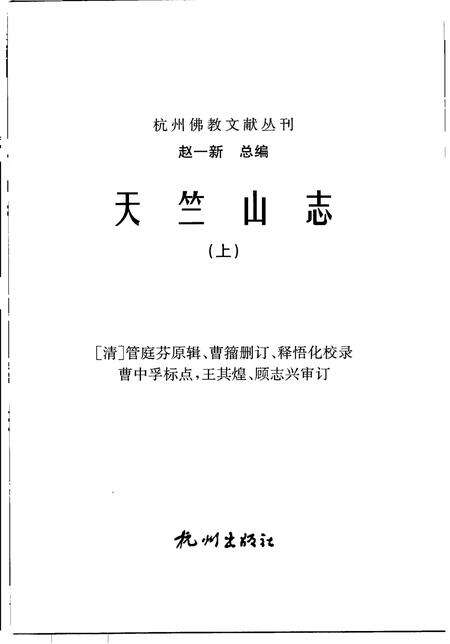 天竺山志  上.pdf电子版_其他志预览图1