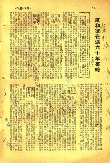 宁波人周刊-002期.pdf电子版_浙江省志预览图1