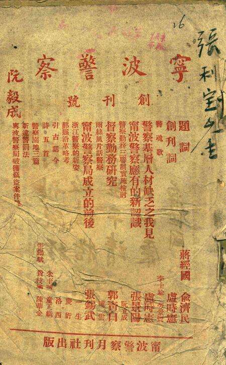 宁波警察-创刊号.pdf电子版_浙江省志预览图1