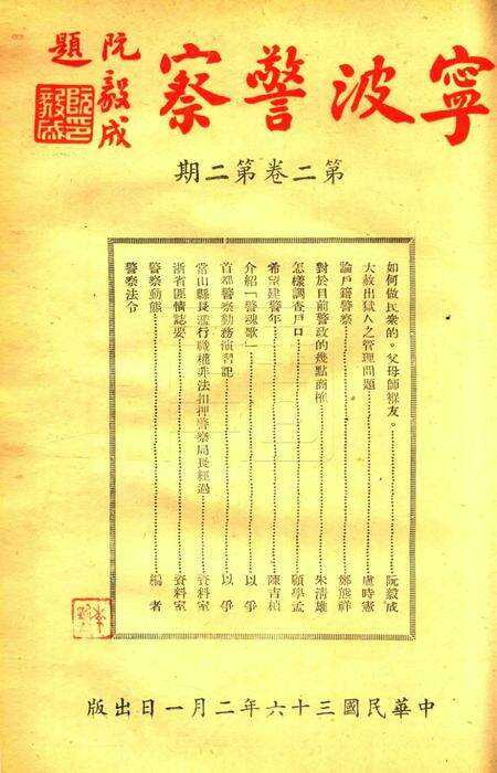 宁波警察-第2卷第2期.pdf电子版_浙江省志预览图1