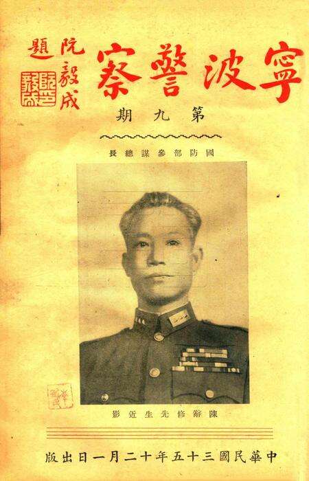 宁波警察-第9期.pdf电子版_浙江省志预览图1