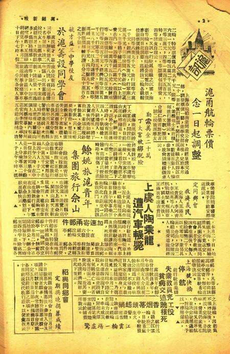 宁绍新报-005-6期.pdf电子版_浙江省志预览图1