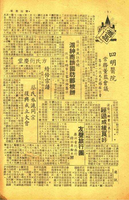 宁绍新报-009期.pdf电子版_浙江省志预览图1
