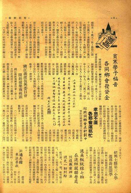 宁绍新报-创刊号.pdf电子版_浙江省志预览图1