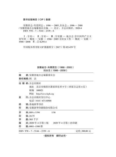 安徽省志共青团志_妇女志.pdf电子版_安徽省志预览图1
