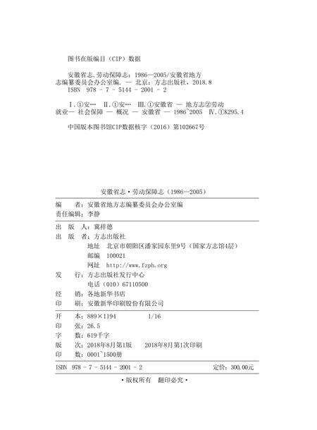安徽省志劳动保障志.pdf电子版_安徽省志预览图1
