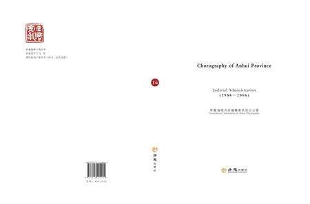 安徽省志司法行政志.pdf电子版_安徽省志预览图1