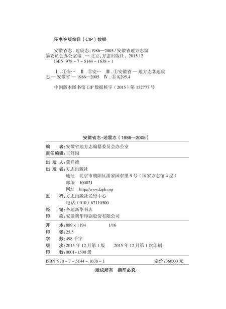 安徽省志地震志.pdf电子版_安徽省志预览图1