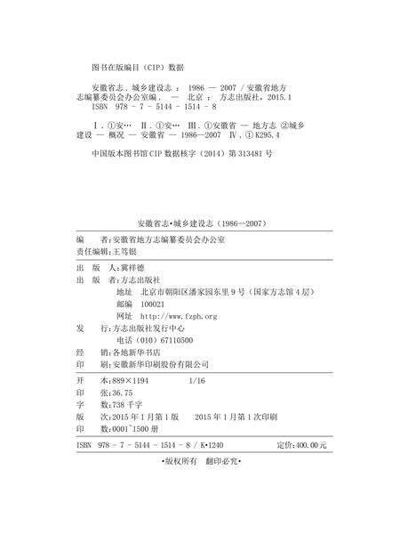 安徽省志城乡建设志.pdf电子版_安徽省志预览图1