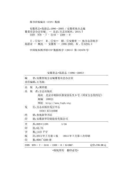 安徽省志旅游志.pdf电子版_安徽省志预览图1