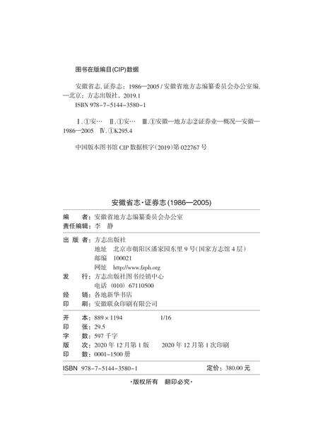 安徽省志证券志.pdf电子版_安徽省志预览图1