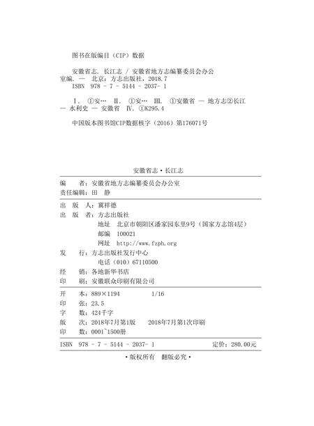 安徽省志长江志.pdf电子版_安徽省志预览图1
